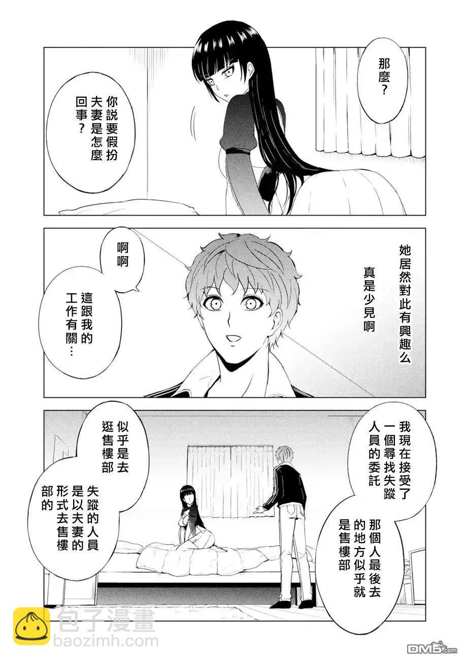 第46话 伪装（2）32