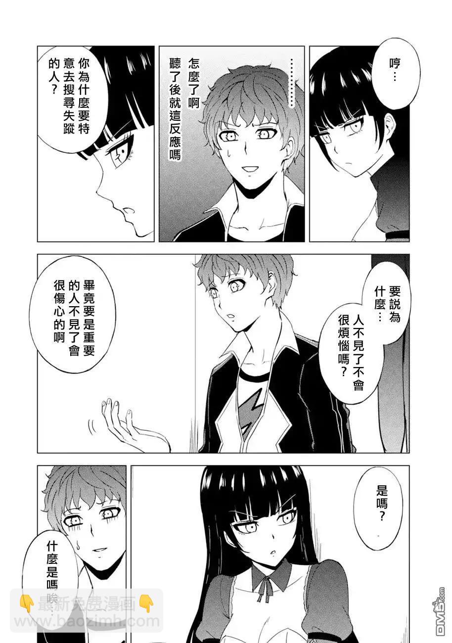 第46话 伪装（2）33
