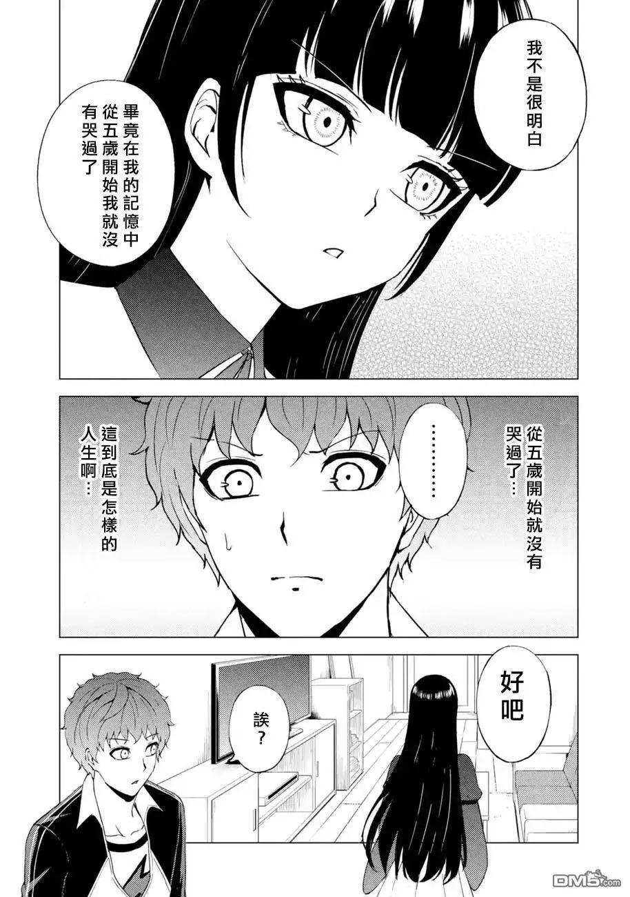 第46话 伪装（2）34