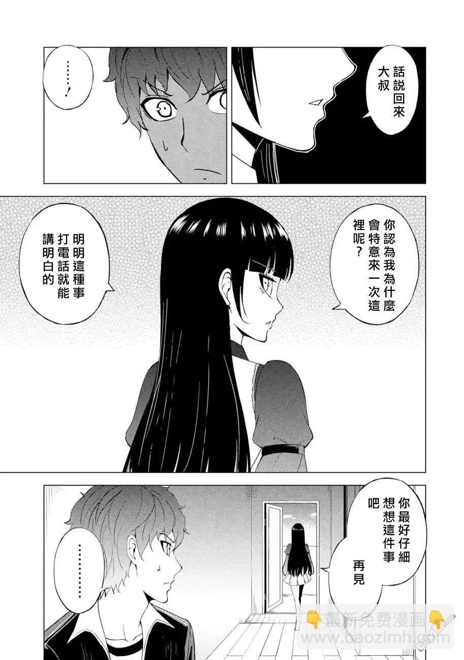 第46话 伪装（2）36