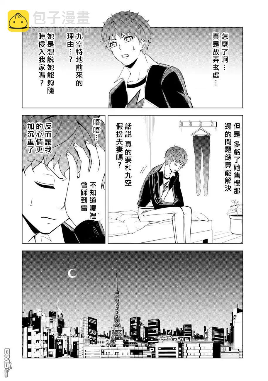 第46话 伪装（2）37