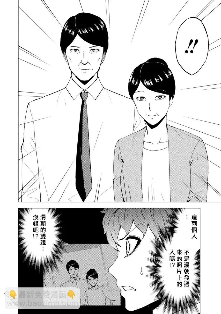 第46话 伪装（2）43