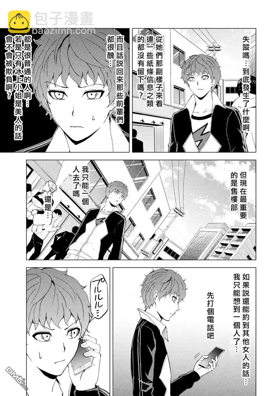 第46话 伪装（2）6