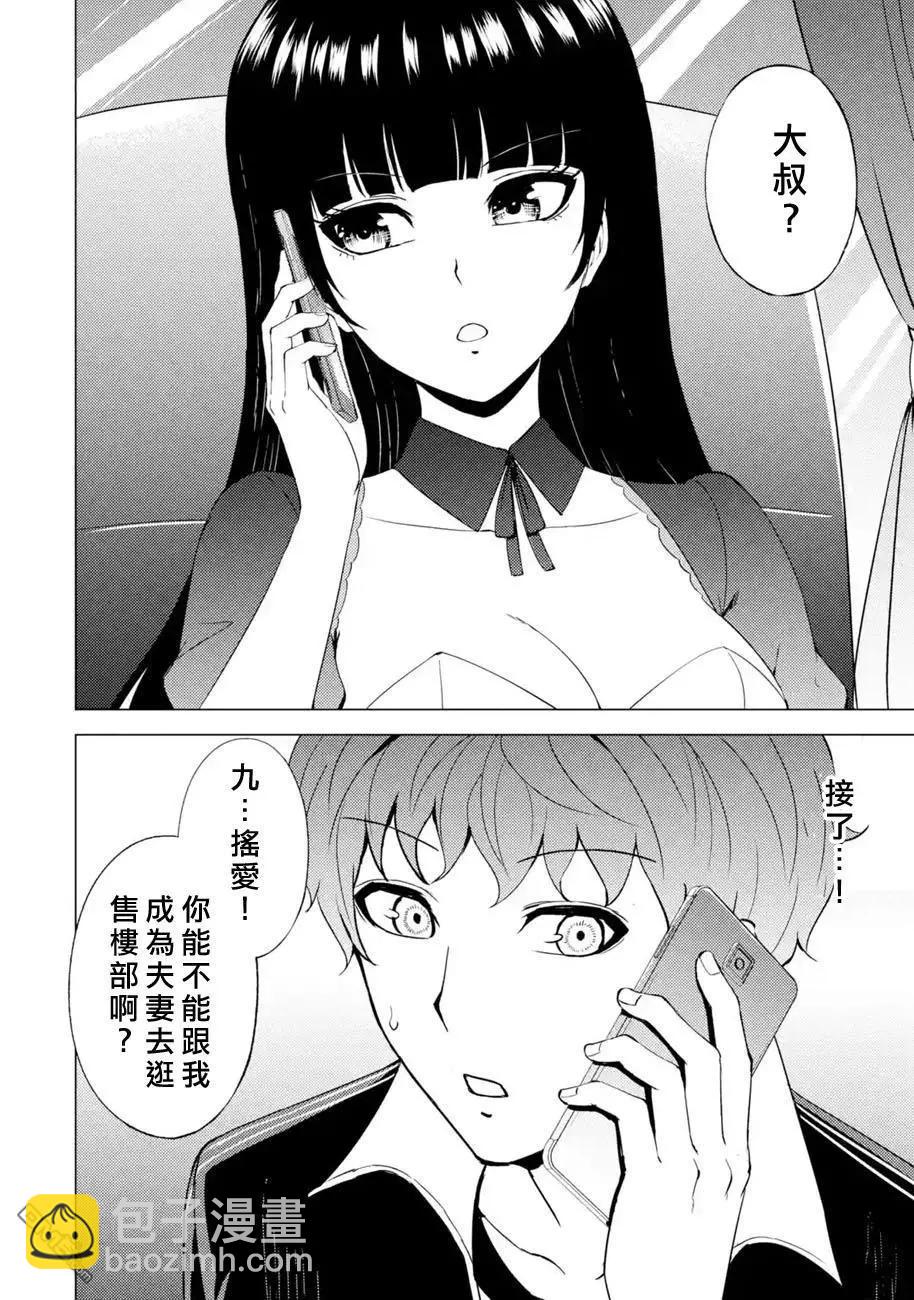 第46话 伪装（2）7