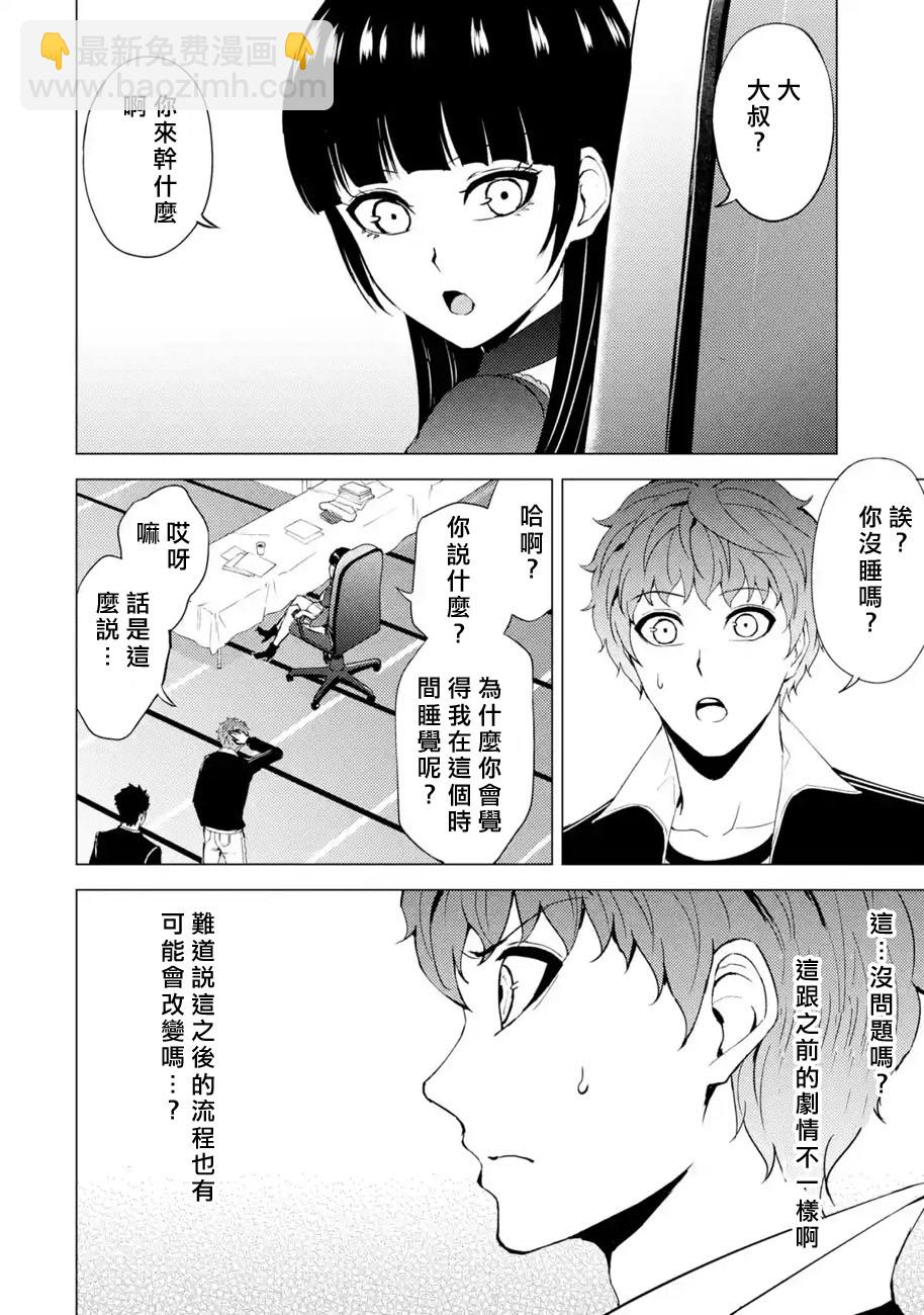 第29话 难题（11）13