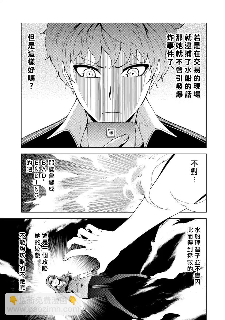 第29话 难题（11）20