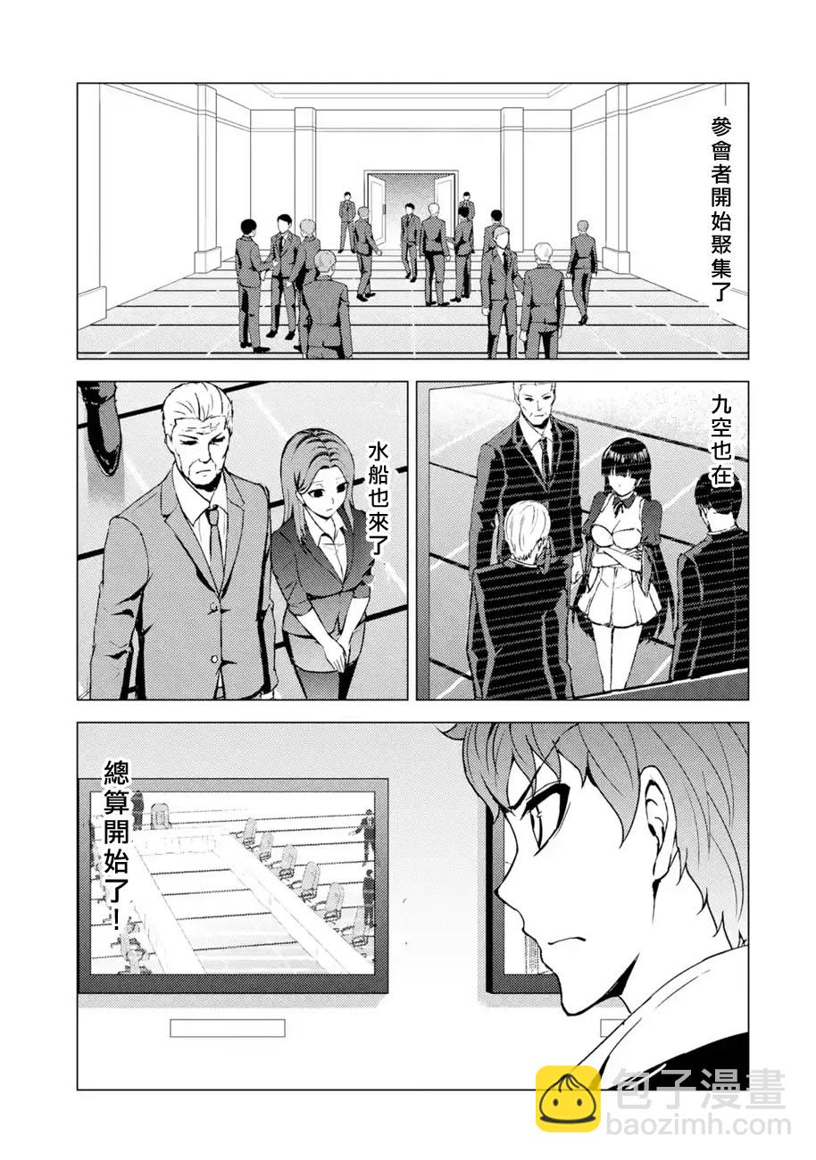 第29话 难题（11）22