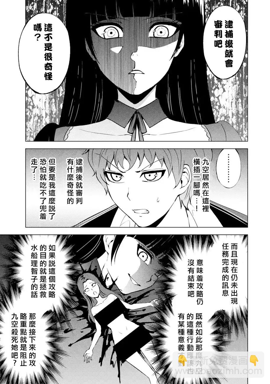 第29话 难题（11）40