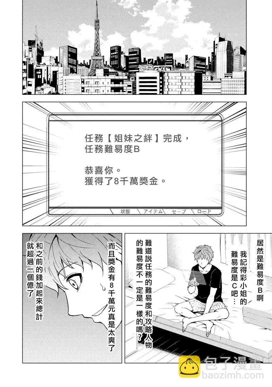 第30话 难题（12）1
