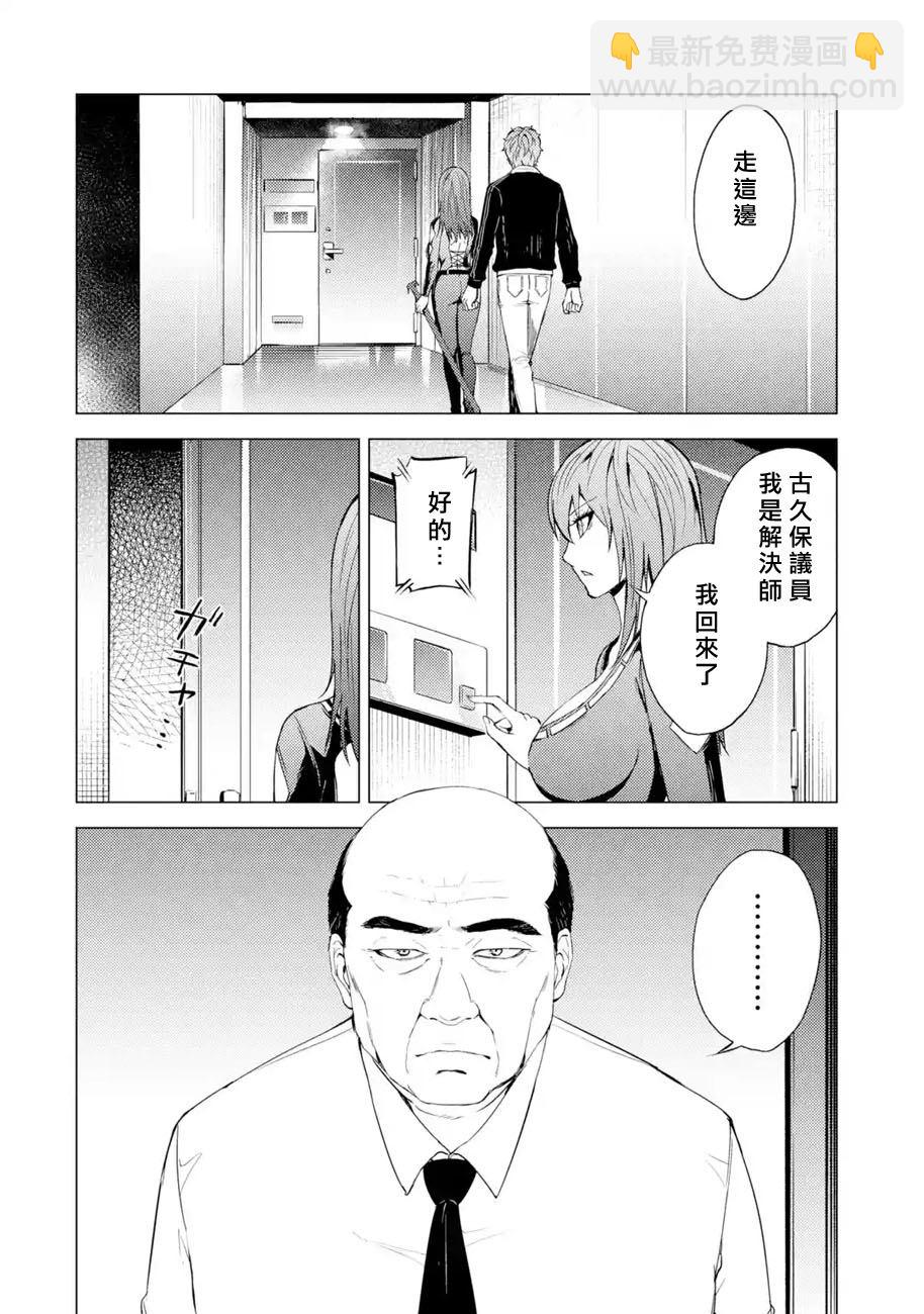 第30话 难题（12）21