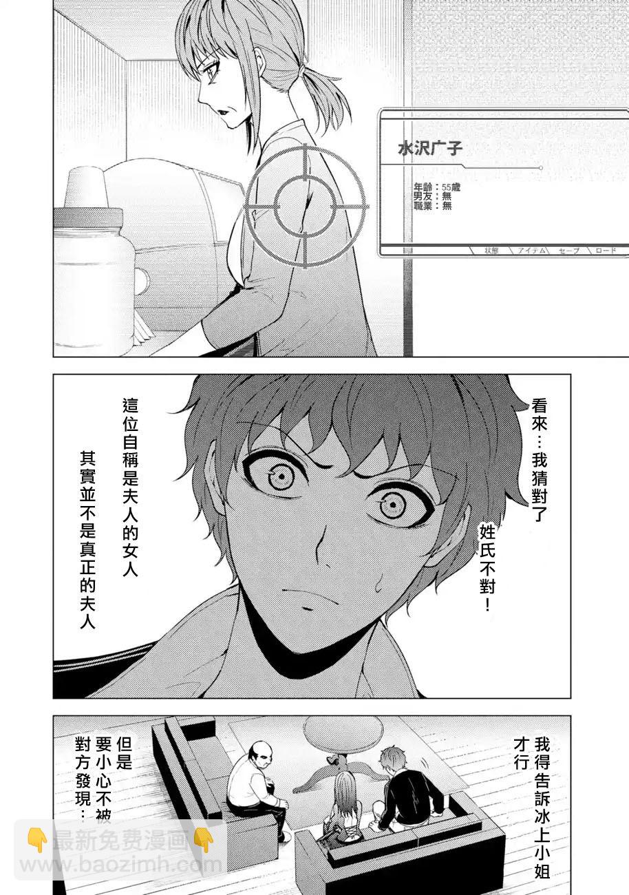 第30话 难题（12）31