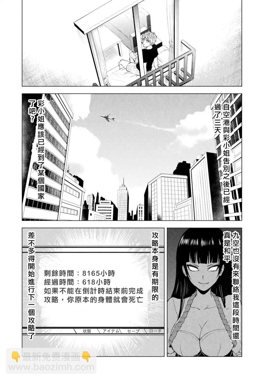 第30话 难题（12）7