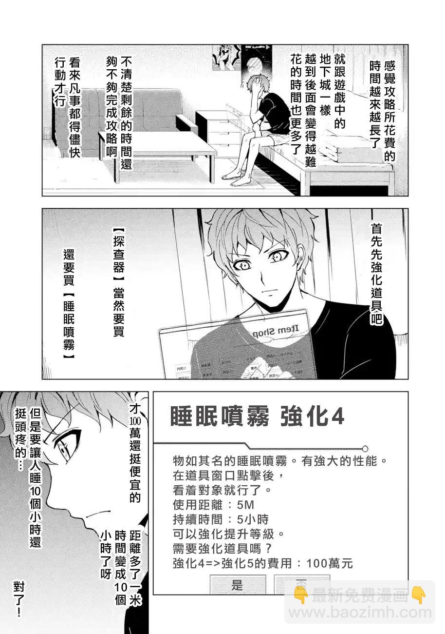 第30话 难题（12）8