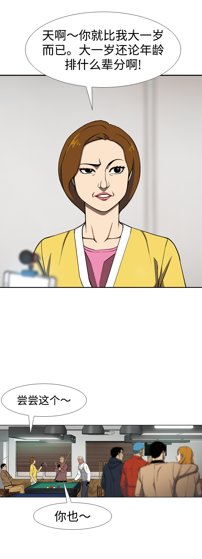 [第18话] 矛盾22