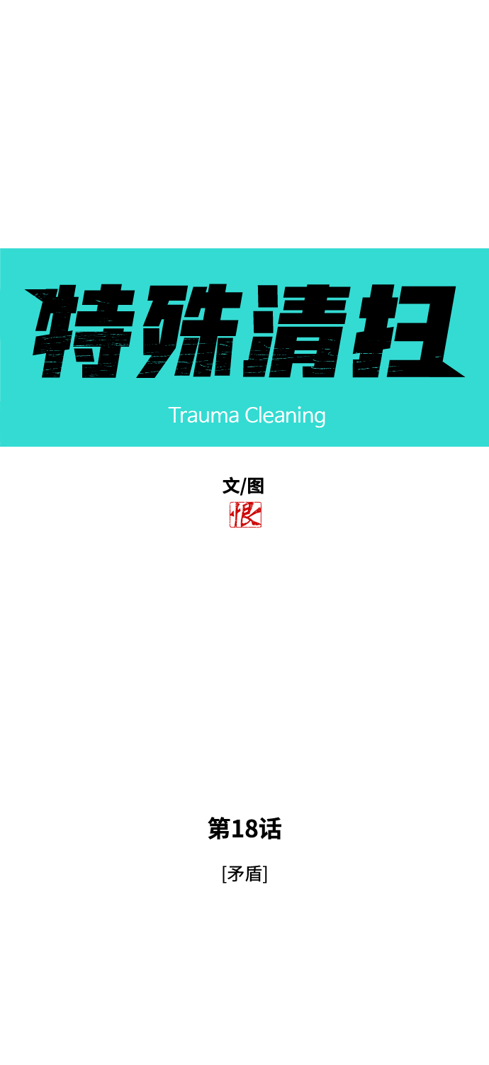 [第18话] 矛盾4