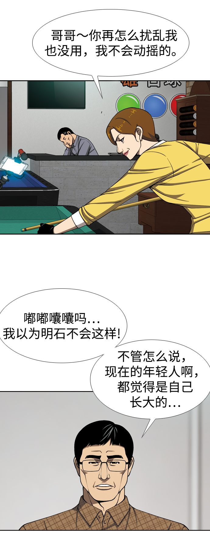[第18话] 矛盾43