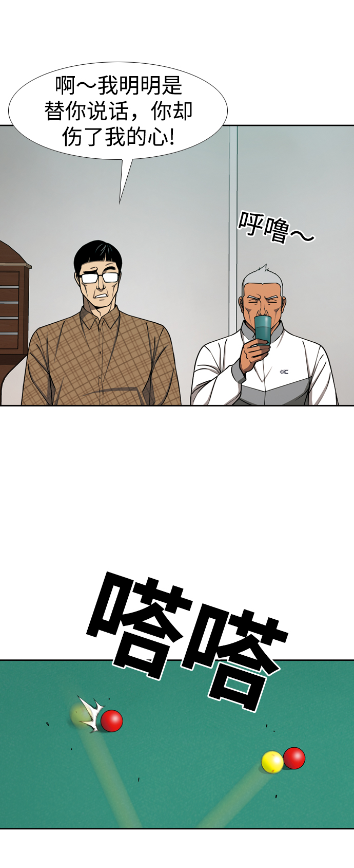[第18话] 矛盾51