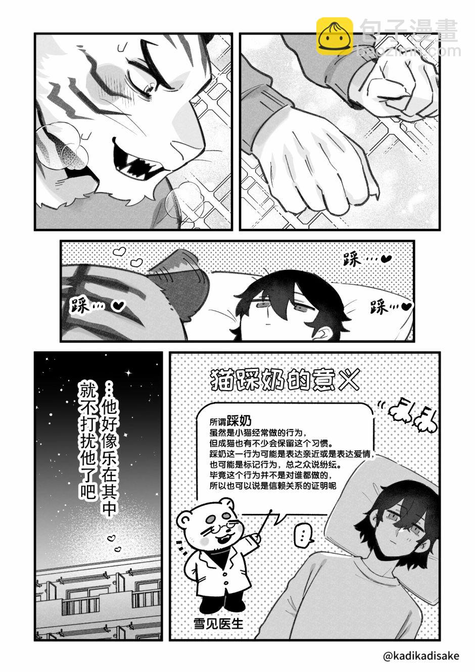 猫系男友与踩奶2