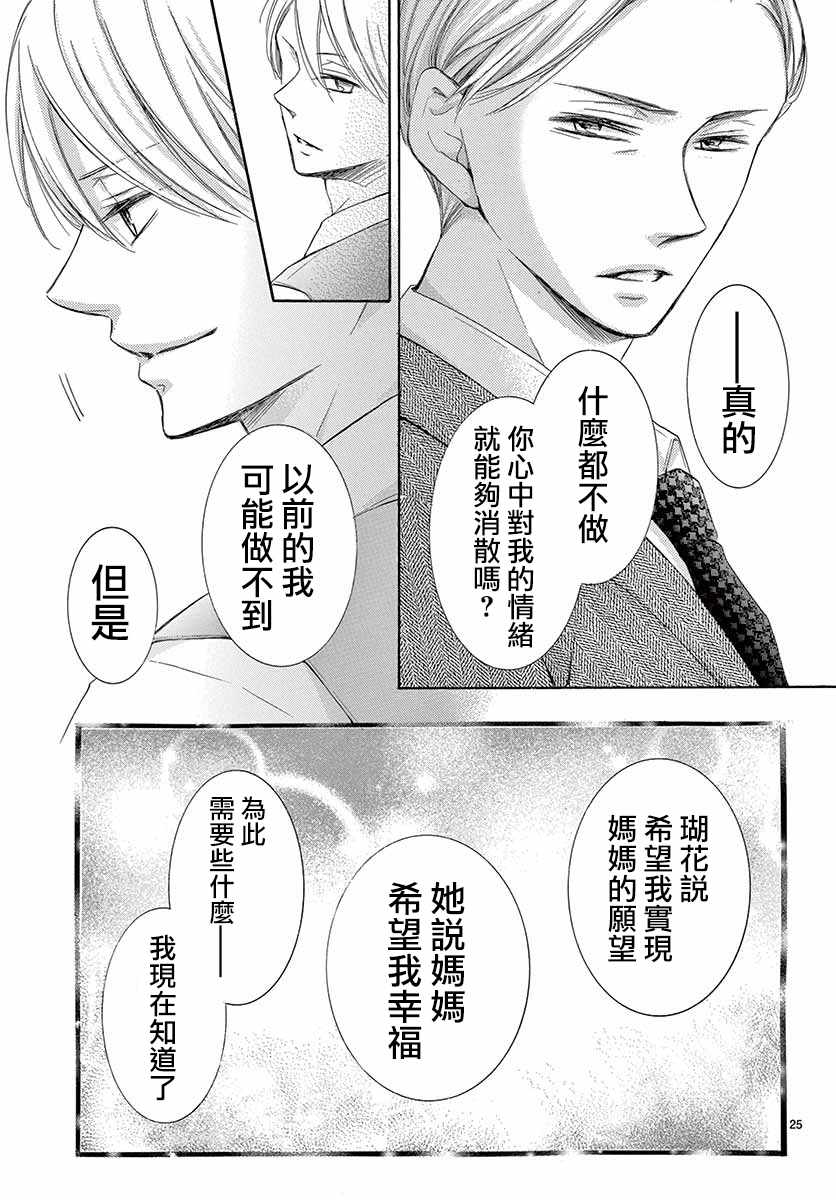 第26话24