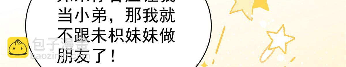 第83话 只看脸的小混蛋121