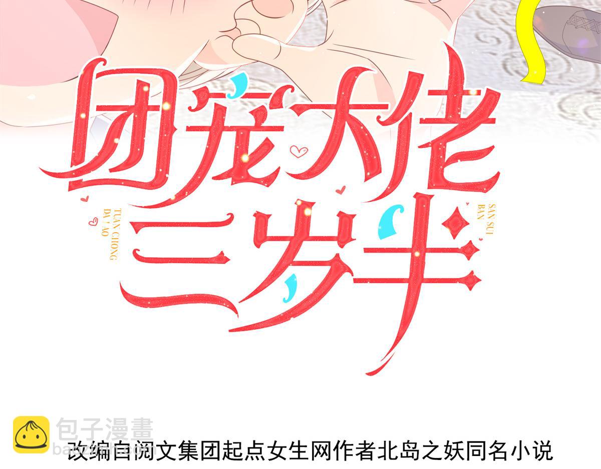 第98话 凭本事单身3