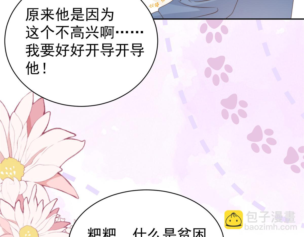 第98话 凭本事单身36