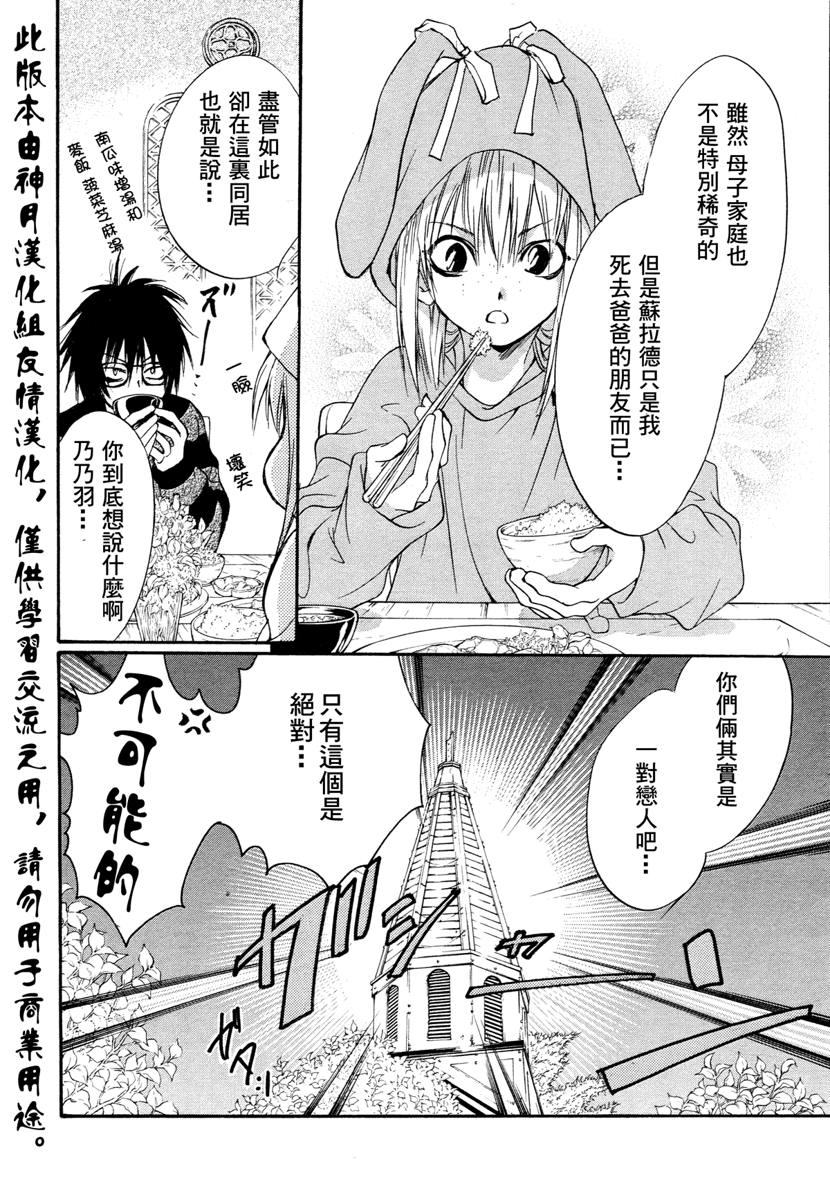 第6话 现代篇0121
