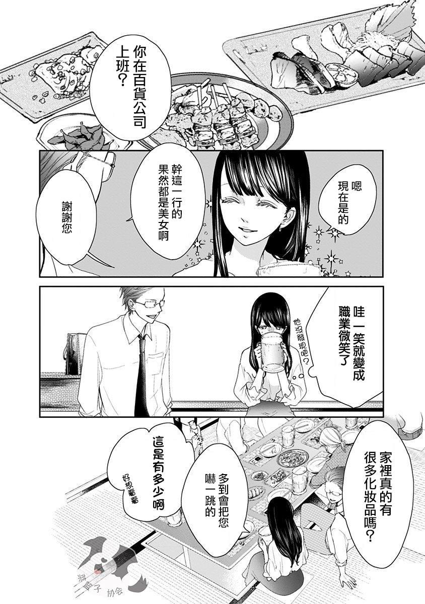 第1话 初恋的诅咒10