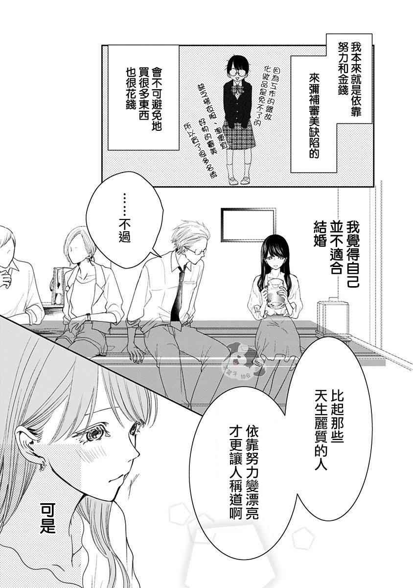 第1话 初恋的诅咒11