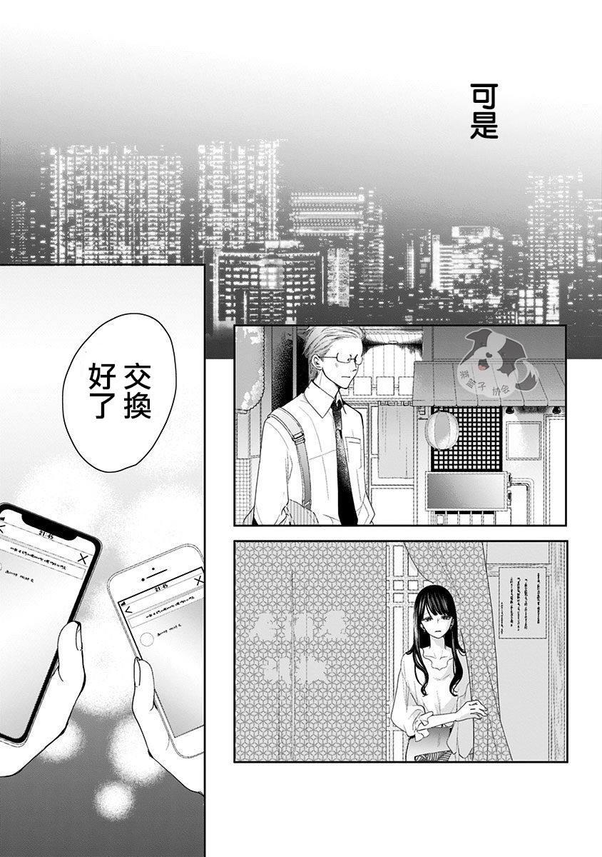 第1话 初恋的诅咒12