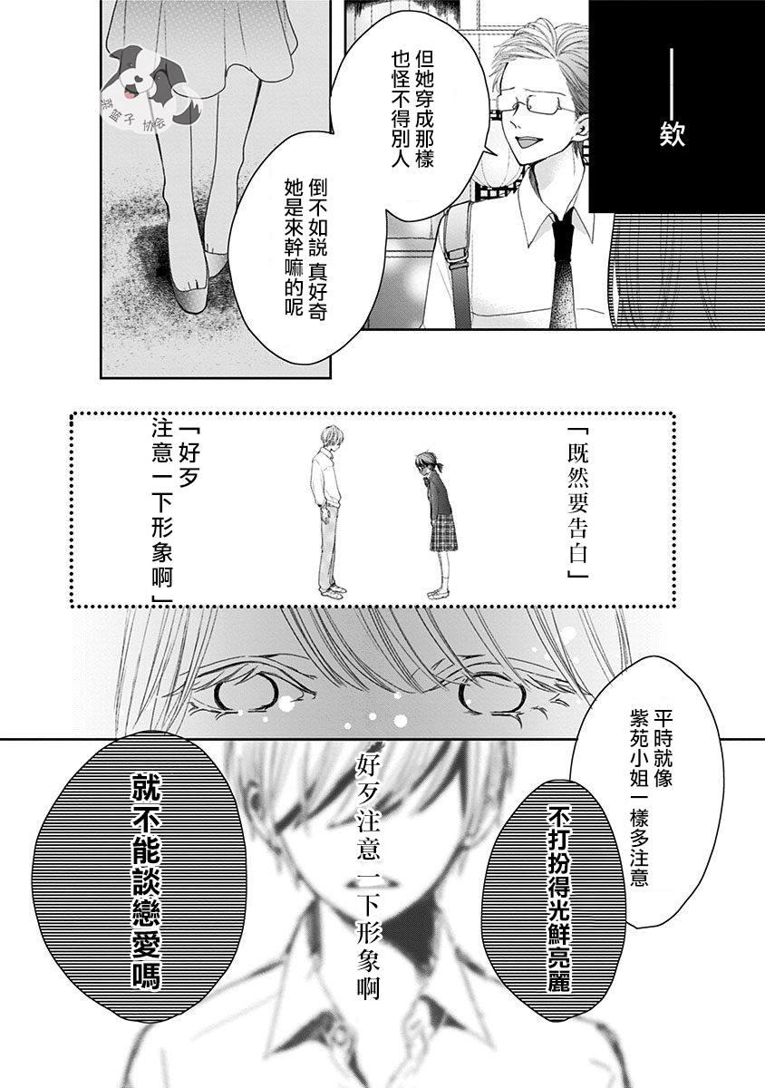 第1话 初恋的诅咒14