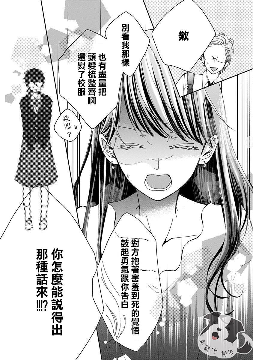 第1话 初恋的诅咒15