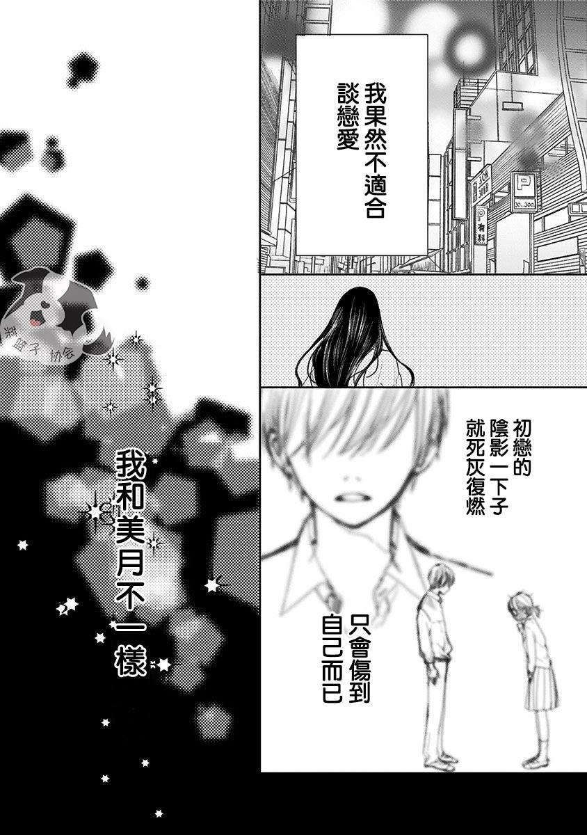 第1话 初恋的诅咒16