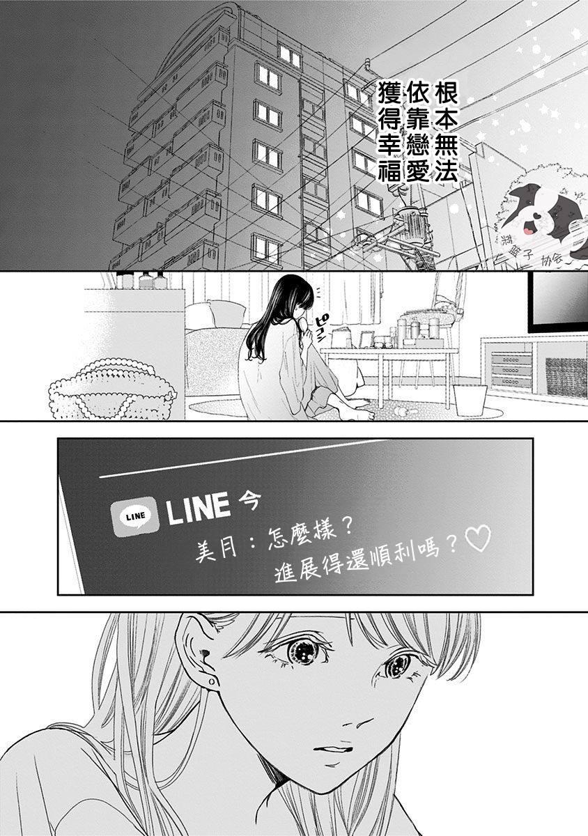 第1话 初恋的诅咒17