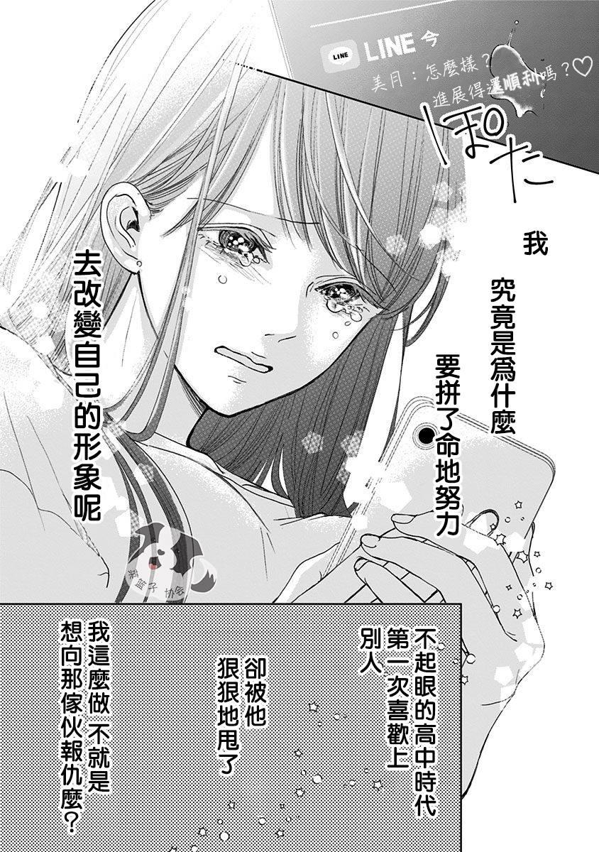 第1话 初恋的诅咒18