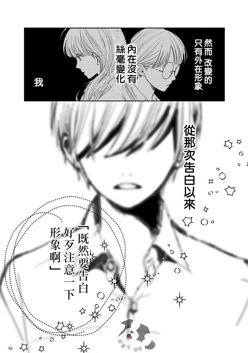 第1话 初恋的诅咒19