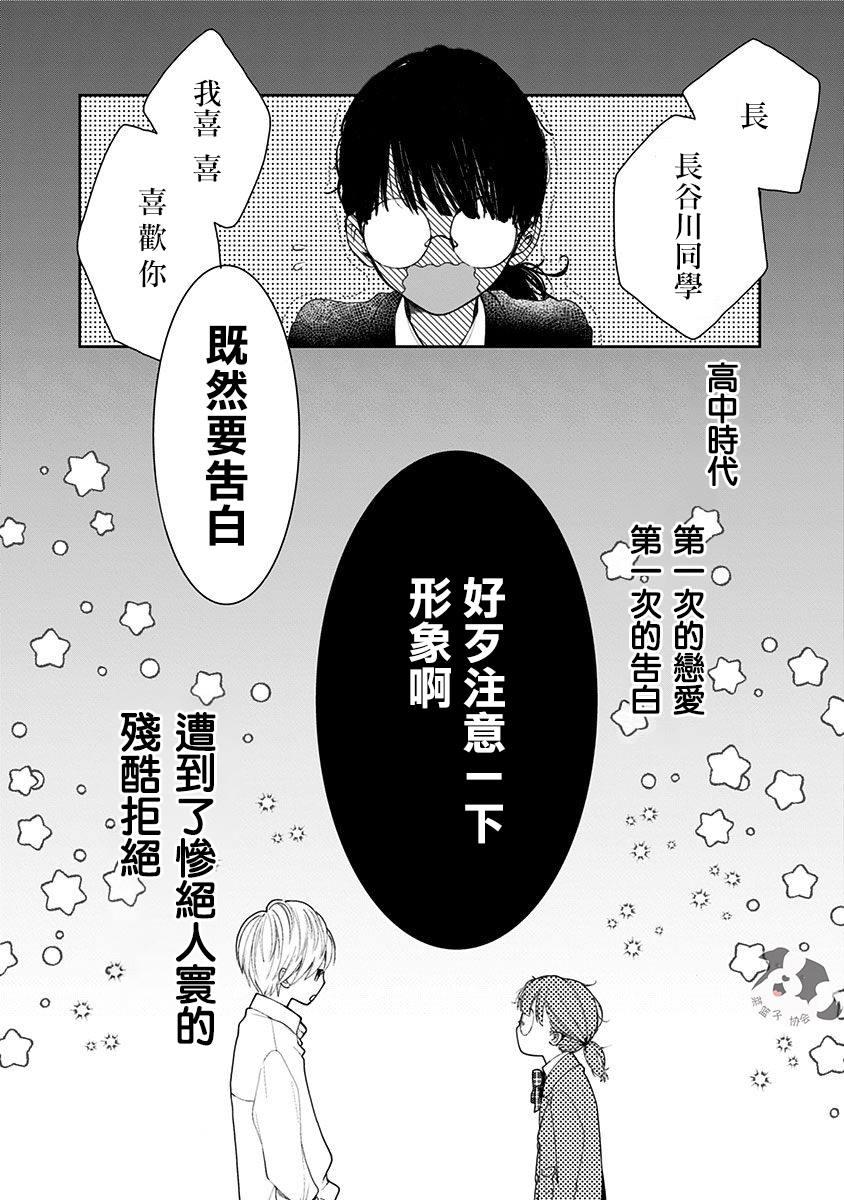 第1话 初恋的诅咒2