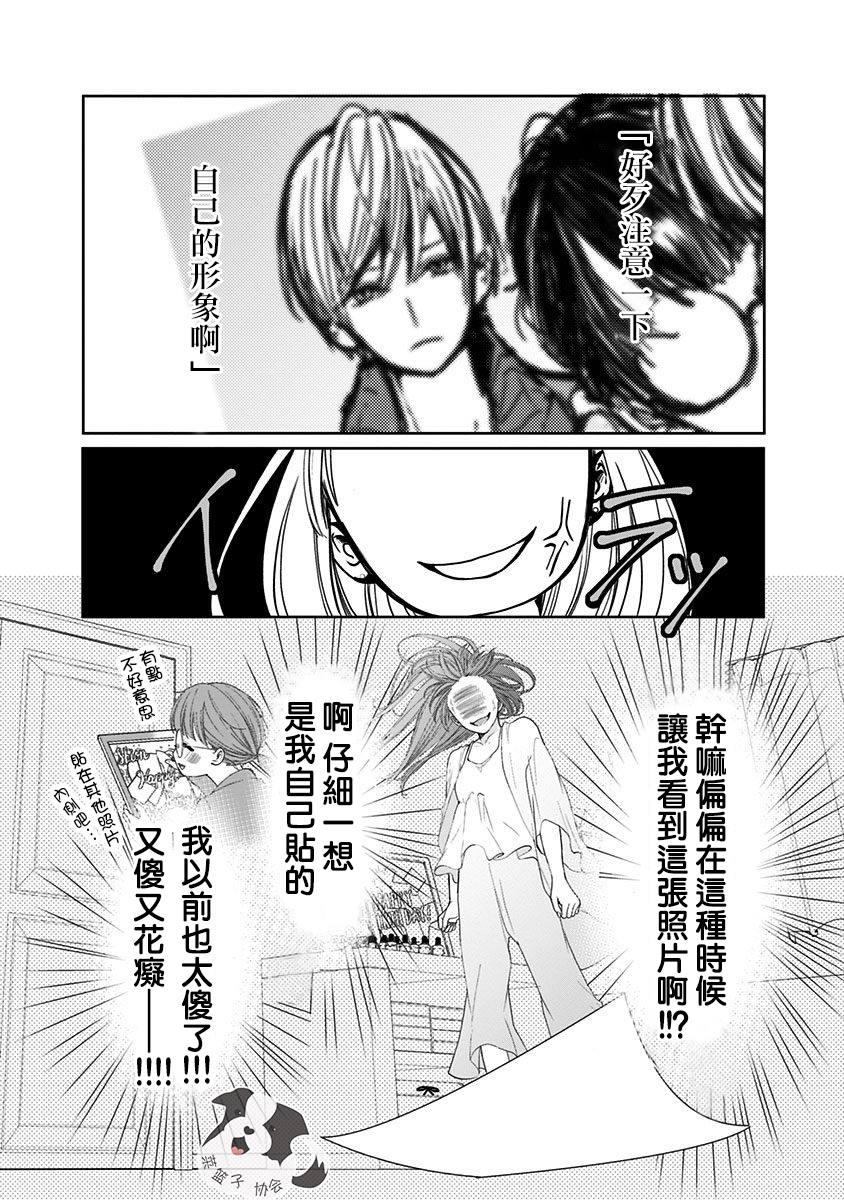 第1话 初恋的诅咒21