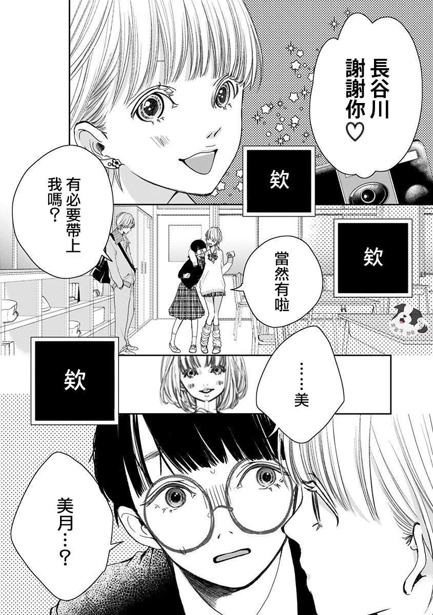 第1话 初恋的诅咒26