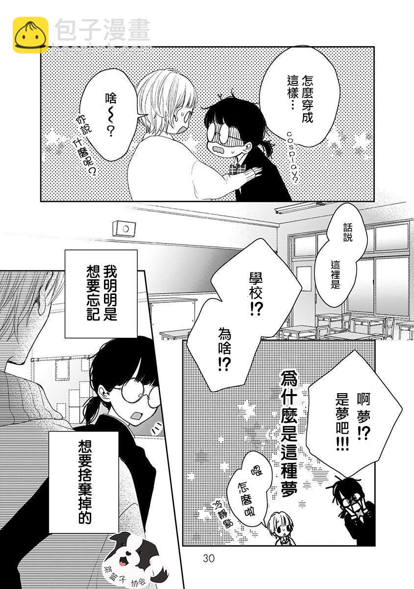 第1话 初恋的诅咒27