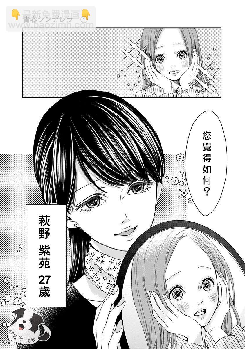 第1话 初恋的诅咒4