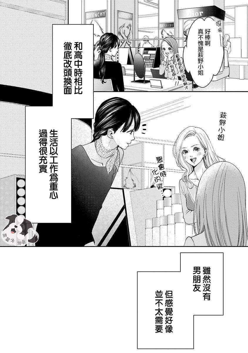 第1话 初恋的诅咒5