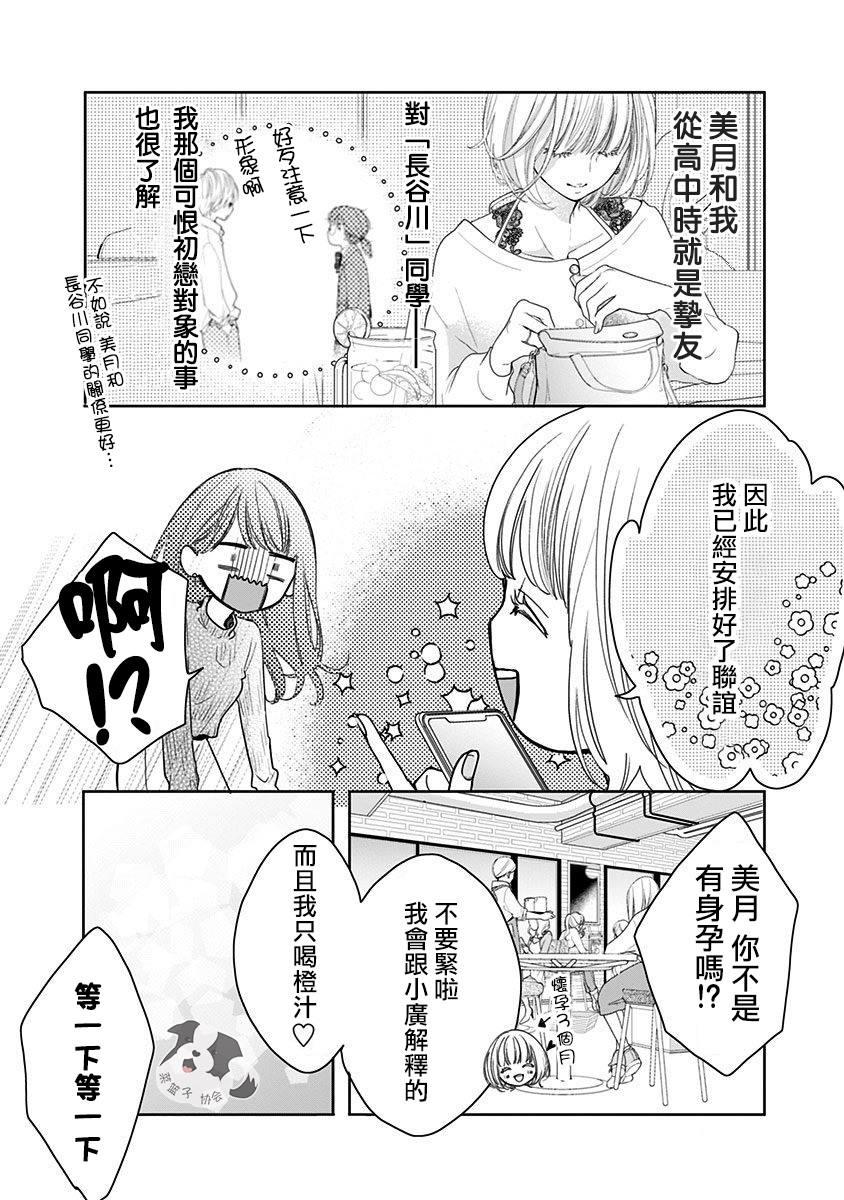 第1话 初恋的诅咒7