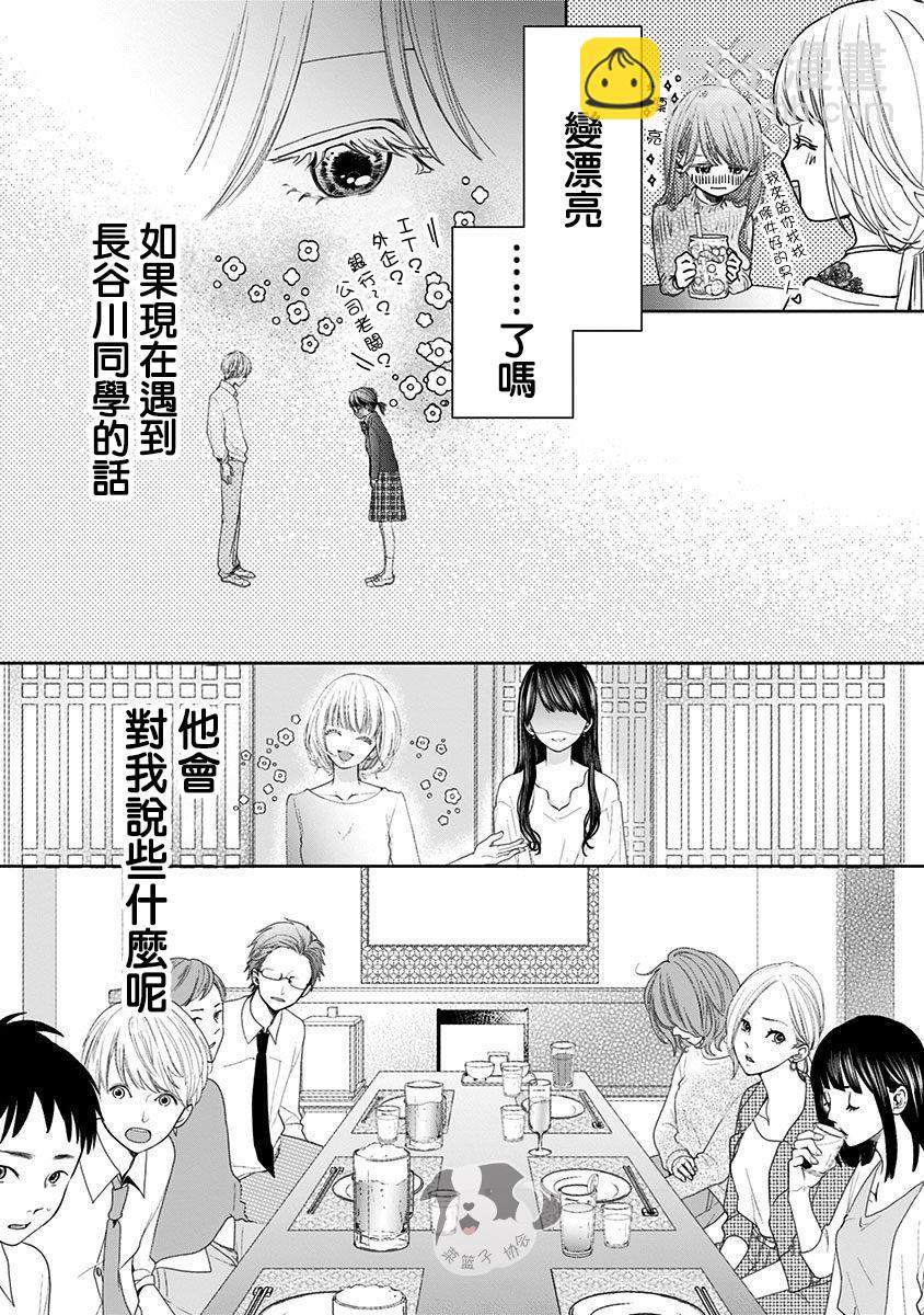 第1话 初恋的诅咒9