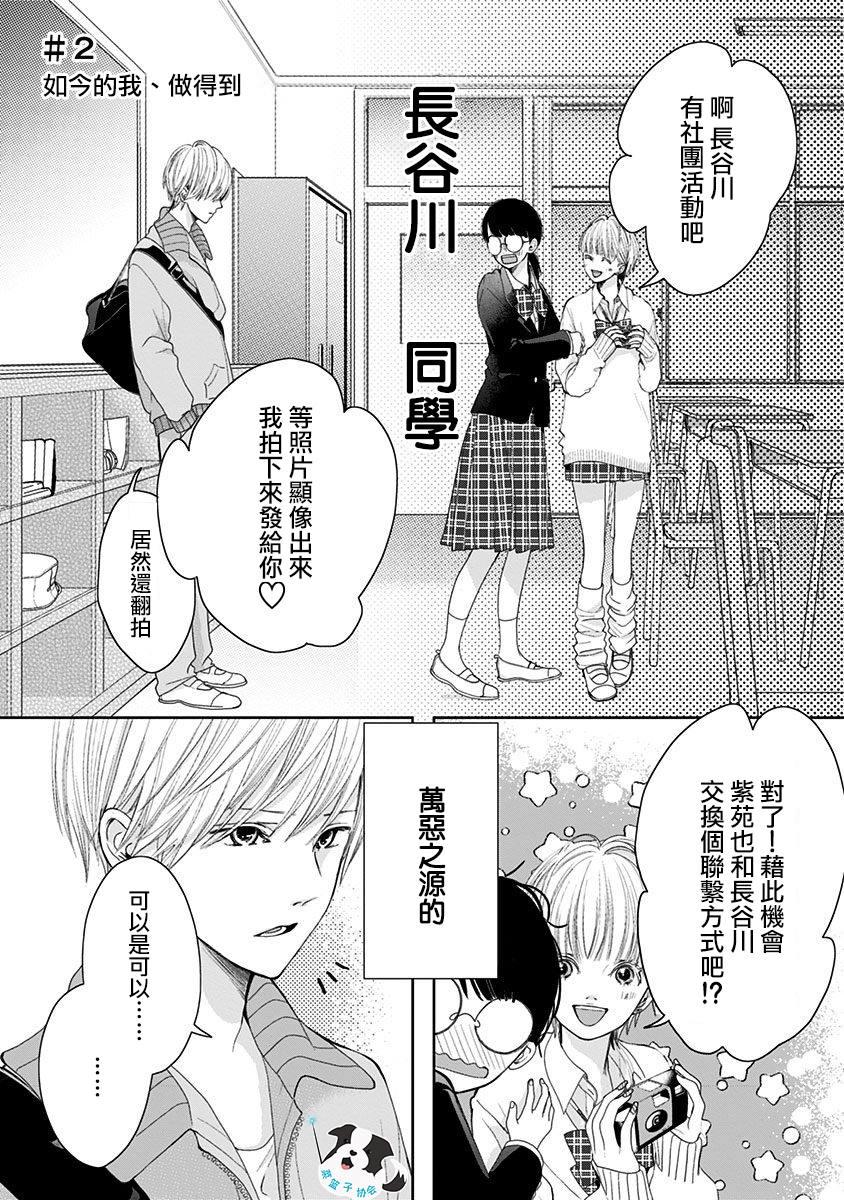 第2话 如今的我、做得到0