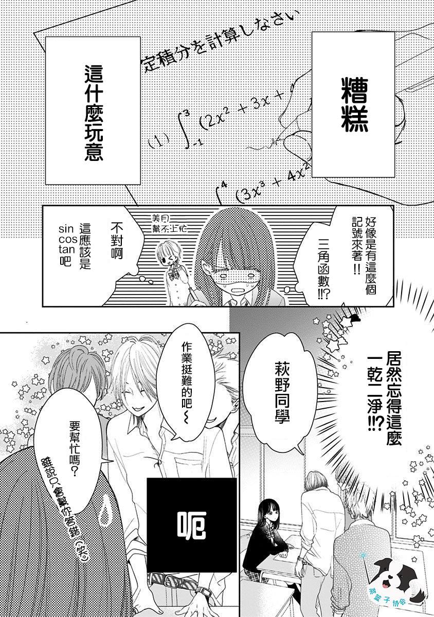第2话 如今的我、做得到15