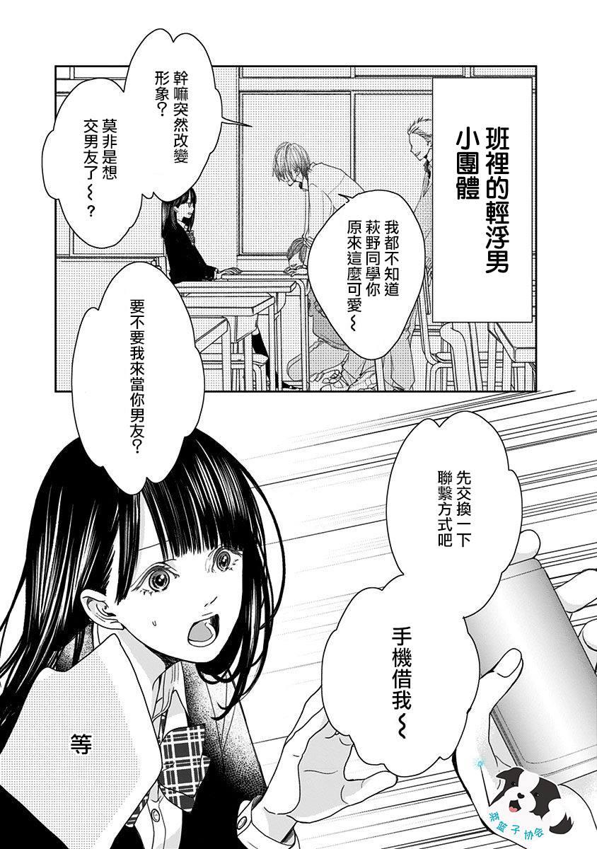 第2话 如今的我、做得到16