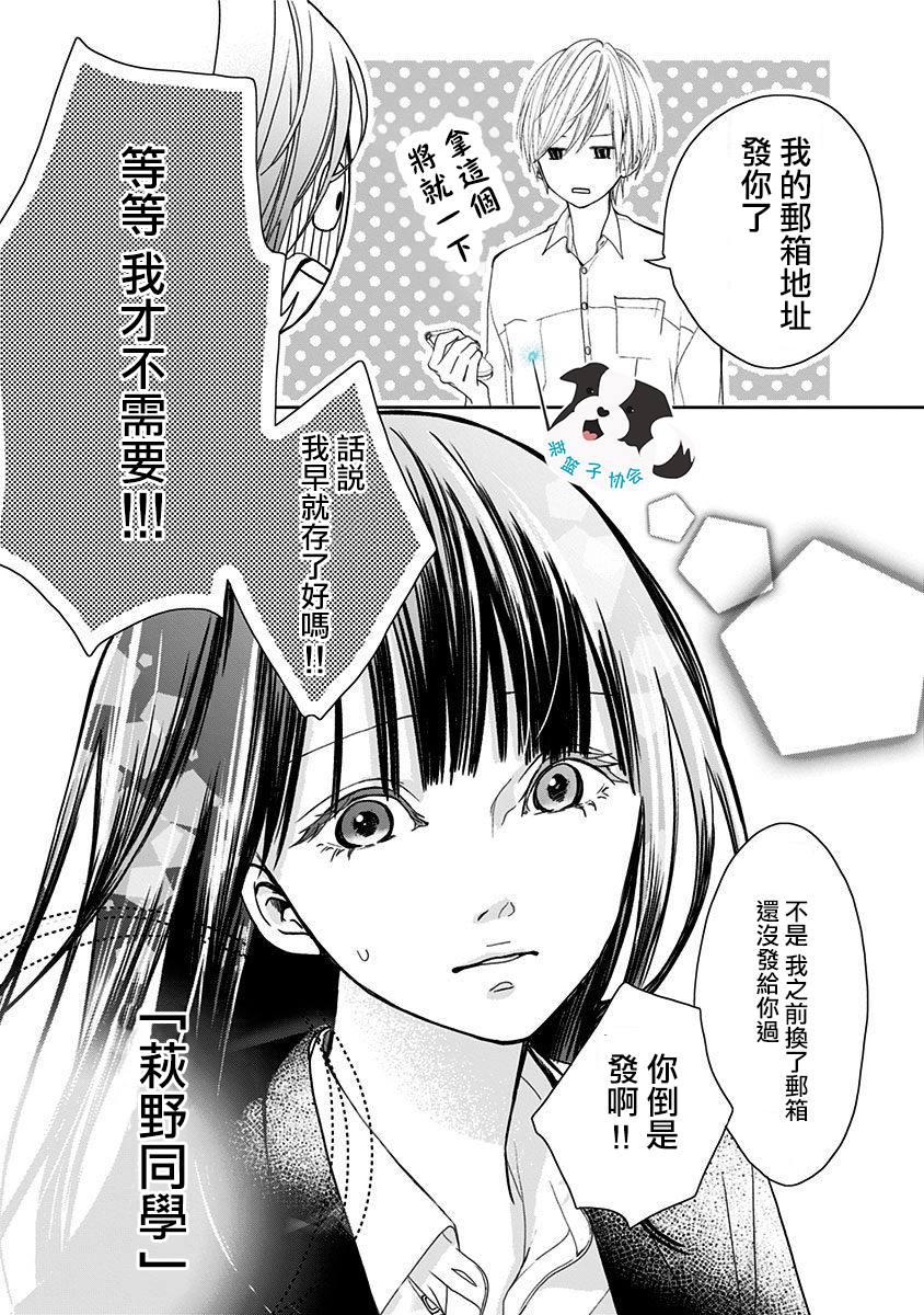 第2话 如今的我、做得到18