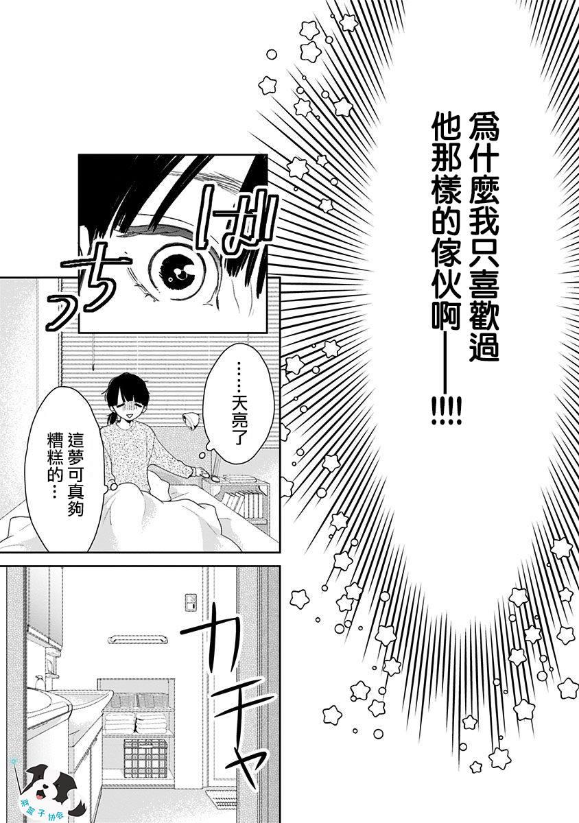 第2话 如今的我、做得到2