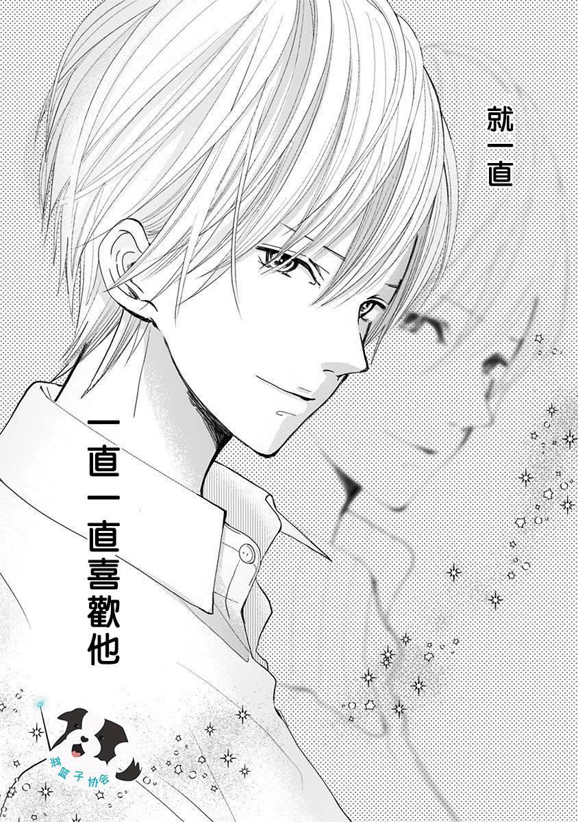 第2话 如今的我、做得到20